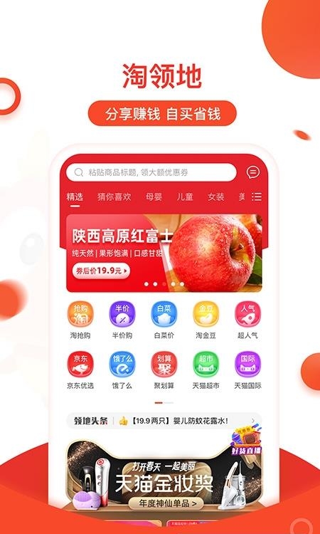 淘领地  v5.2.4图3