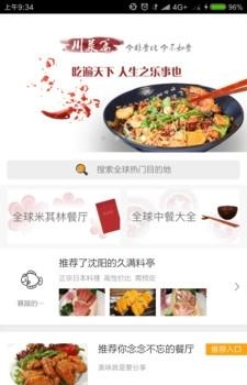 食圈食美  v3.5.7图4
