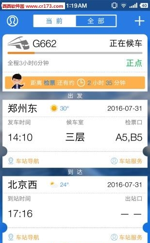 铁路伴侣