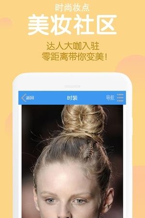 时尚妆点  v0.0.1图2