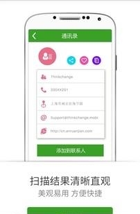 扫一扫辨真伪
