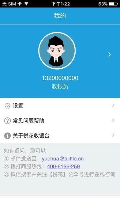 悦花收银台  v1.4.0图2