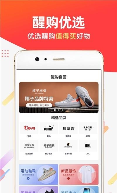 醒购  v3.6.2图4