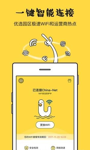 平安WiFi厂园版