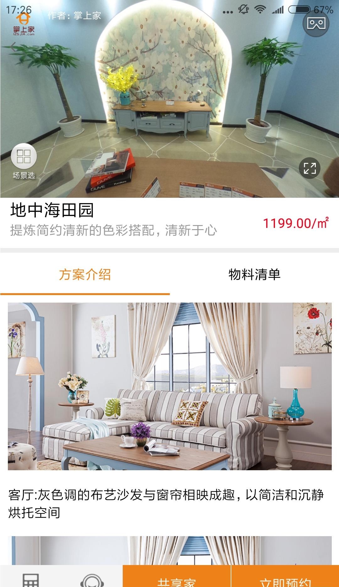 掌上家  v2.1.3图1