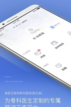 唯医骨科  v1.2.9图1