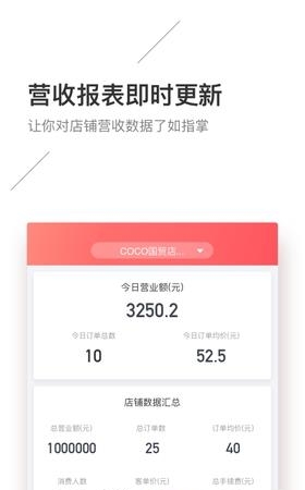 范团掌柜  v1.2.0图3