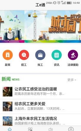 工e通