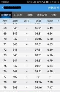 基桩监管  v1.0图2