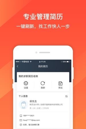 严职