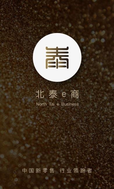 北泰e商