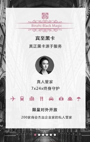 宾至黑卡