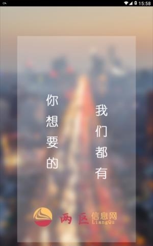 两区信息网  v1.0.0图3