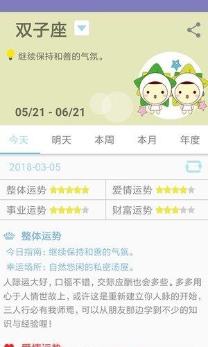 口袋星座运势  v1.1.7图2