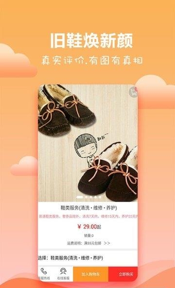 易擦鞋  v3.1.7.2图2