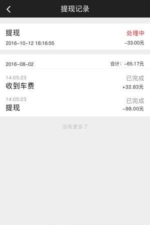 安易拼车司机端  v1.0.1图3