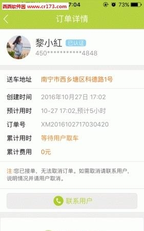 校米出行