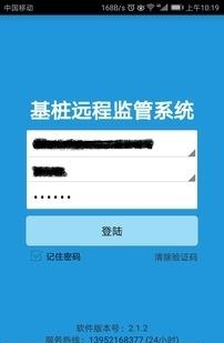基桩监管  v1.0图4