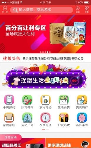理想生活圈  v2.1.0图3
