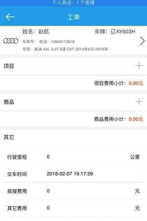 未来车服  v0.92图1