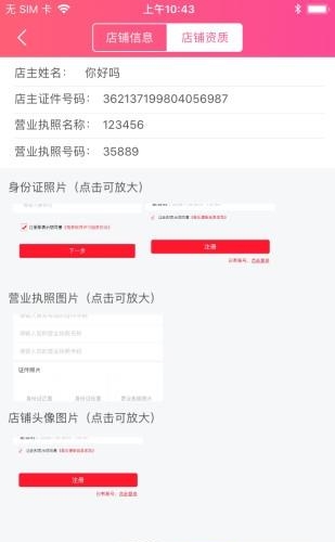 颜掌门商家  v1.0.1图2