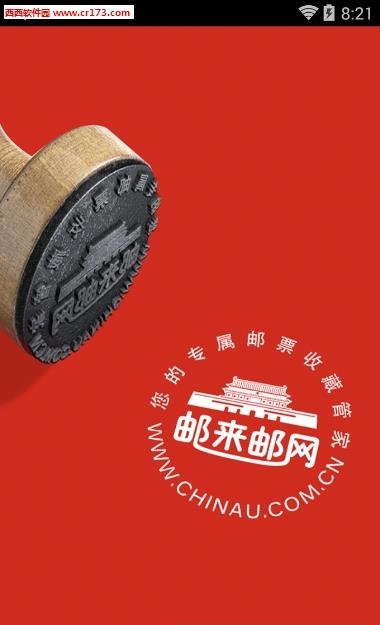 邮来邮网  v4.2.6图1