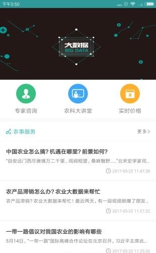 农科专家  v2.4.1图4