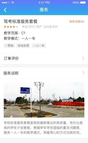 好学车学员版