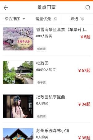 苏州好行  v1.1.3图1