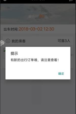 快些司机端