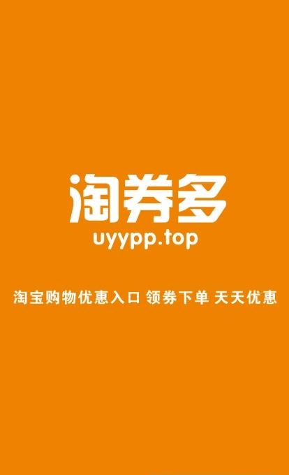 淘券多  v1.0.3图2