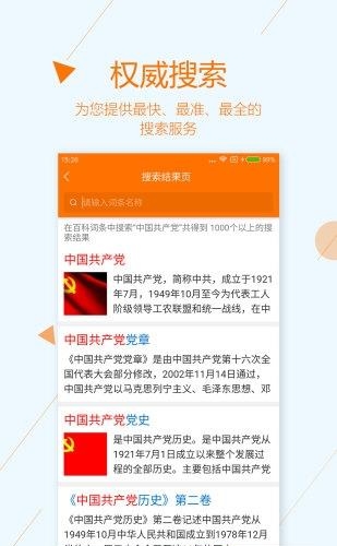 互动百科