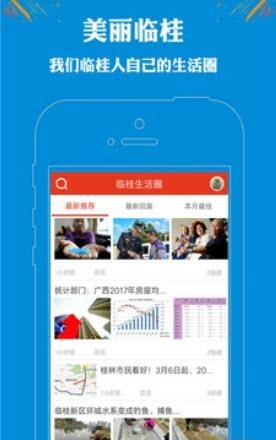 临桂生活圈  v1.0.28图3