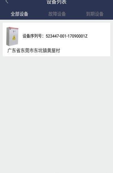 共享电工  v1.0.1图5