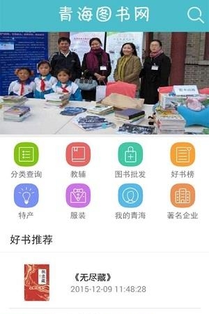 青海掌上图书馆  v1.1图1