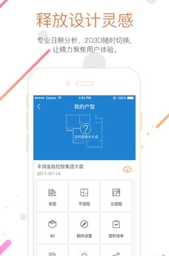 知户型  v1.1.1图3