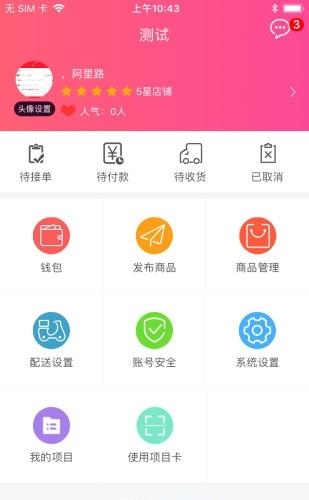 颜掌门商家  v1.0.1图4