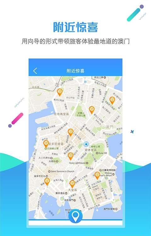 发现澳门  v3.1.0图3