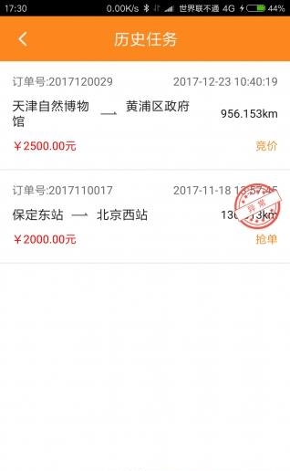顺通达物流  v1.1.6图2