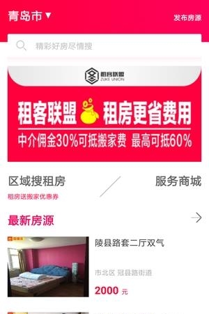 租客联盟  v1.7图2