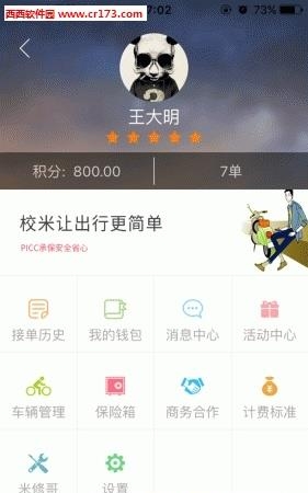 校米出行  v4.3.2图4