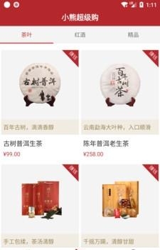小熊超级购  v1.5.0图3