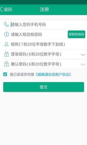 福建出行助手  v2.6.0图1
