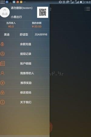 小鹿司机端