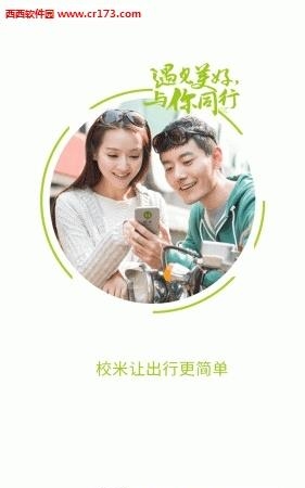 校米出行  v4.3.2图1