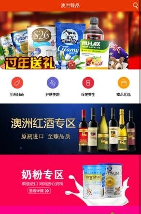 澳世臻品  v1.0.0图1