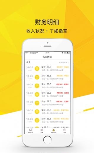 易乎掌柜  v3.12.3图2