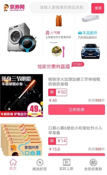 京券网  v1.0.0图3