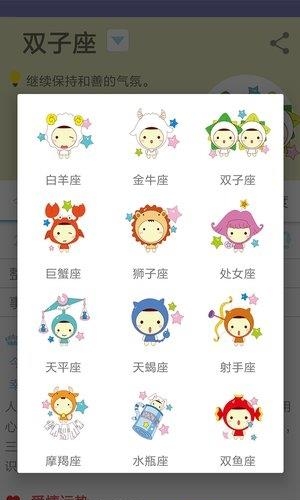 口袋星座运势  v1.1.7图1
