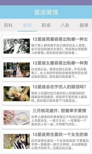 口袋星座运势